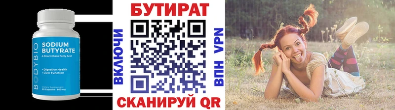 БУТИРАТ BDO  Спас-Клепики 