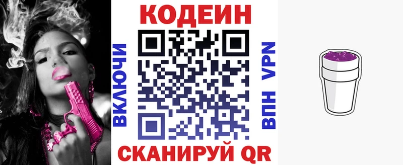 Кодеин напиток Lean (лин)  Спас-Клепики 